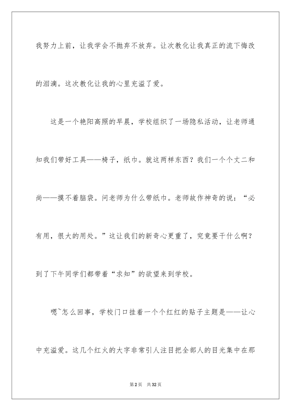 2024初一印象作文_19_第2页