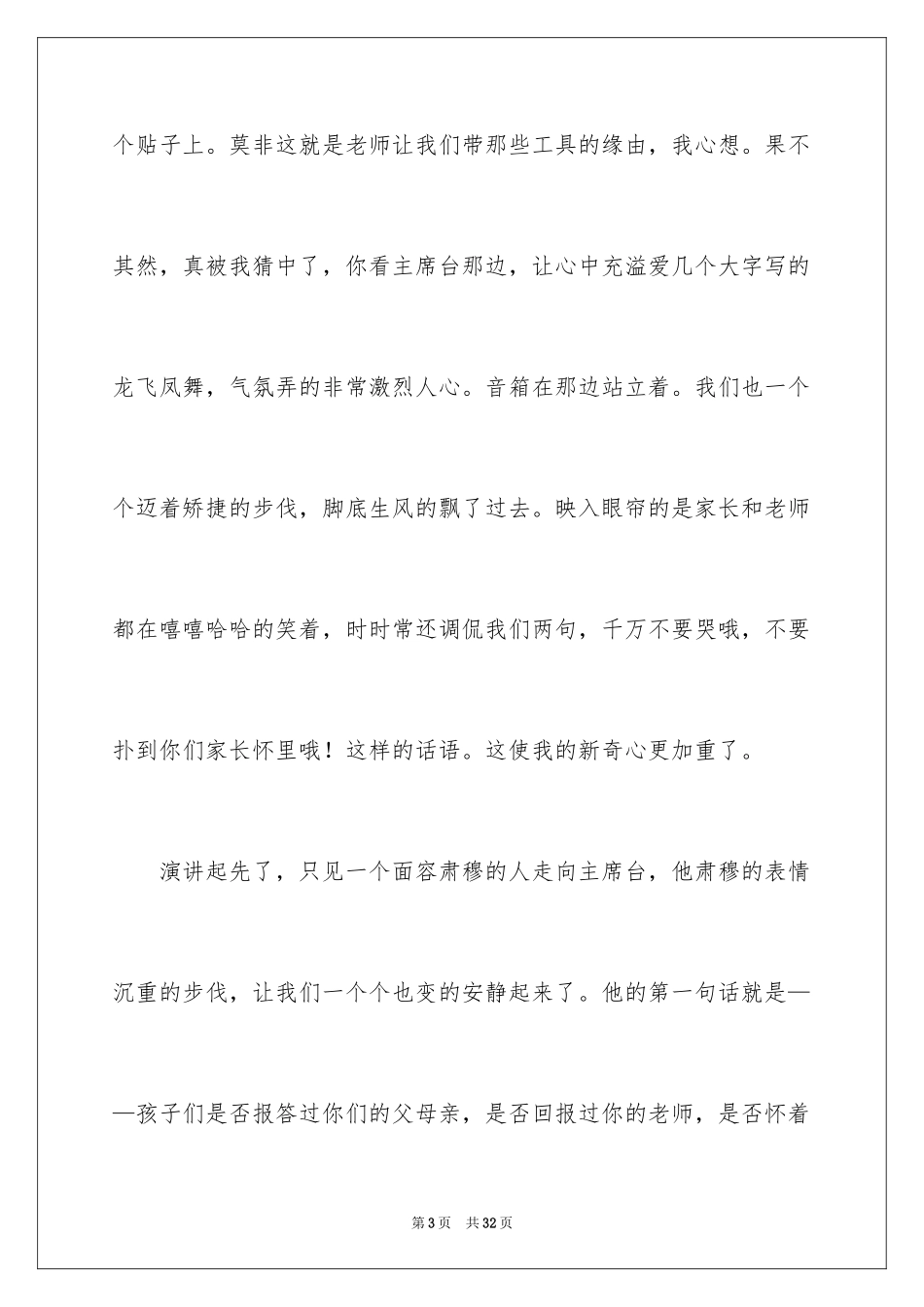 2024初一印象作文_19_第3页