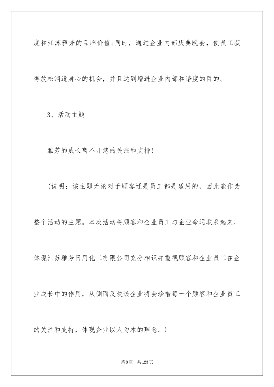 2024公共关系活动策划_2_第3页