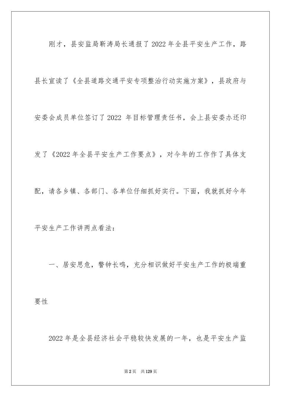 2024安全生产工作演讲稿_4_第2页