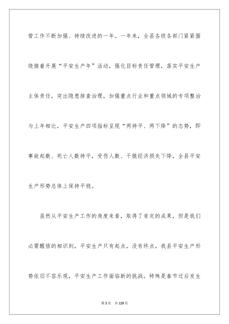 2024安全生产工作演讲稿_4_第3页