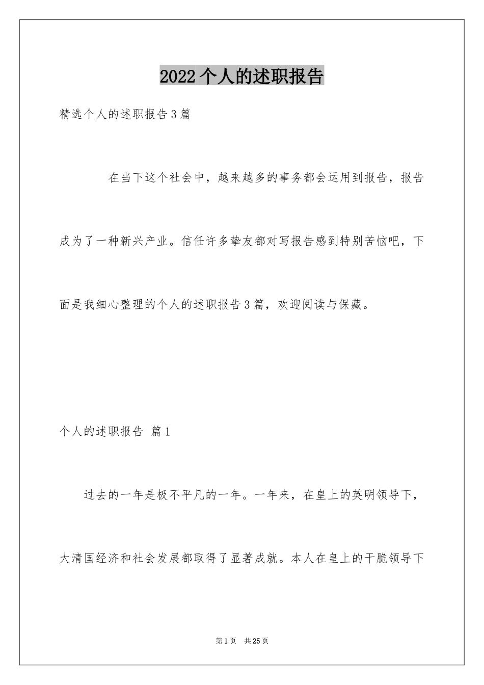 2024个人的述职报告_175_第1页