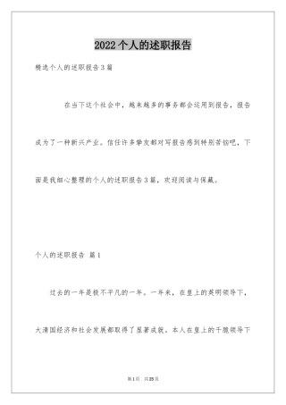 2024个人的述职报告_175