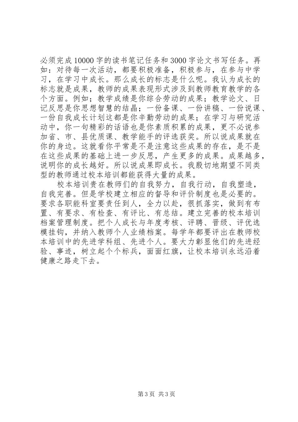 校本动员大会校长讲话发言稿_第3页