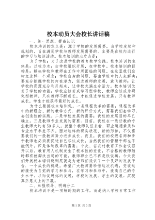 校本动员大会校长讲话发言稿