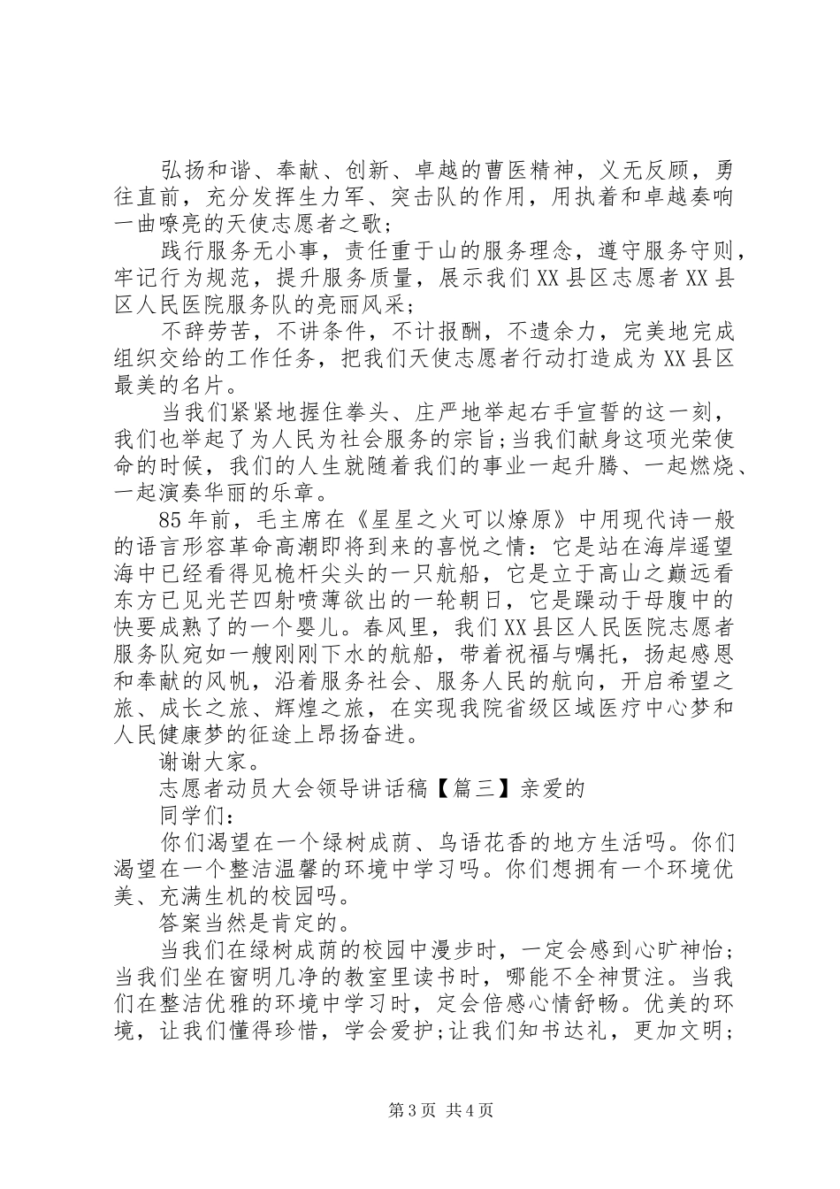 志愿者动员大会领导讲话发言稿_第3页