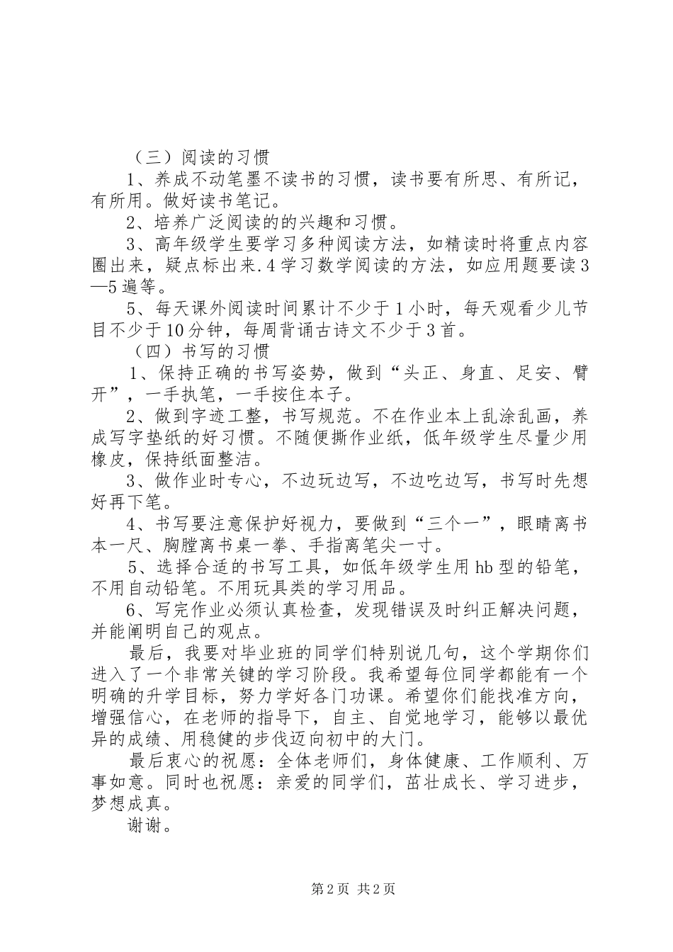 XX年春小学开学典礼主任讲话发言稿_第2页
