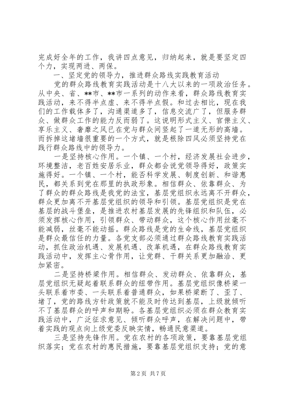 建党94周年七一表彰大会的讲话发言稿_第2页