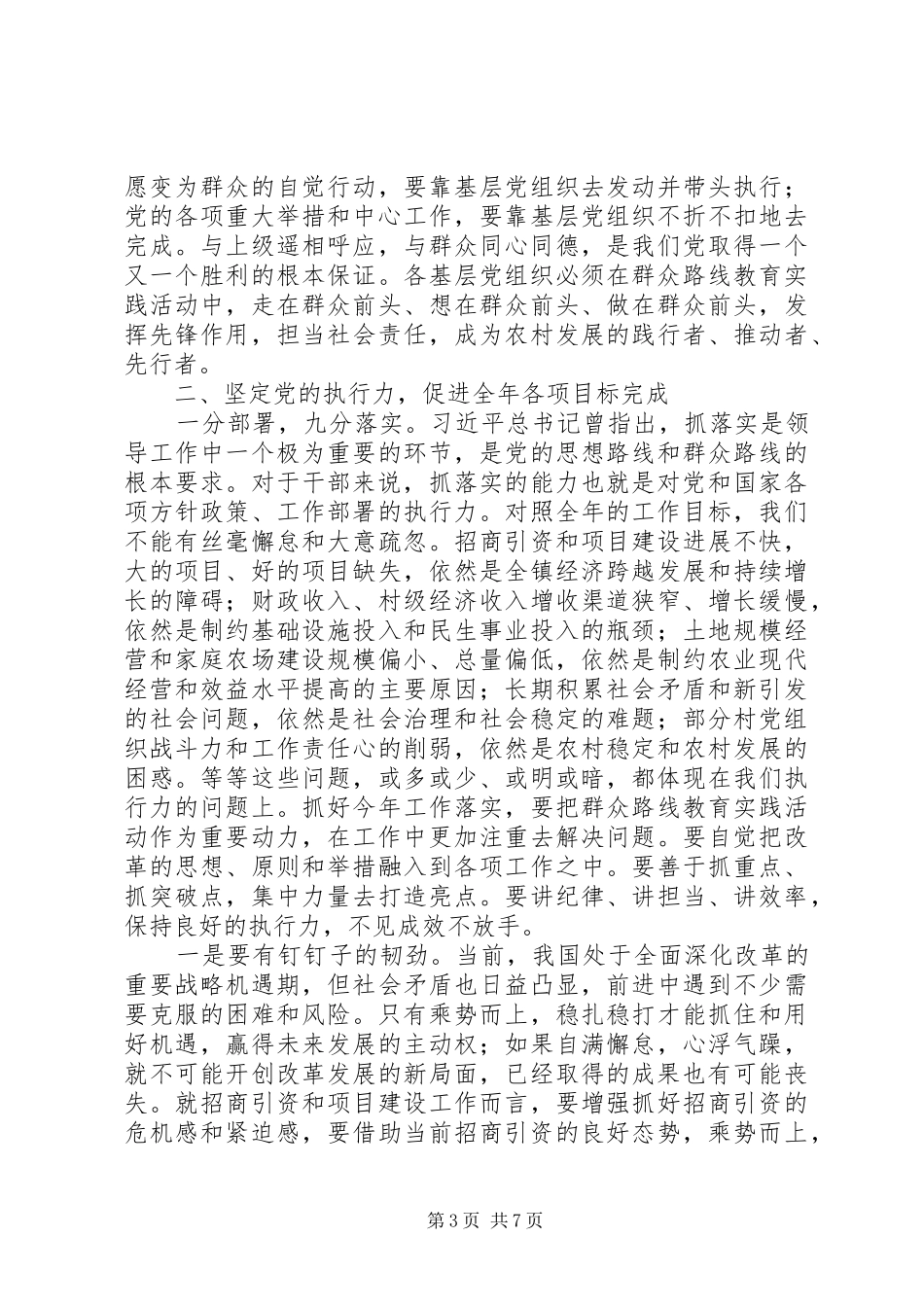 建党94周年七一表彰大会的讲话发言稿_第3页