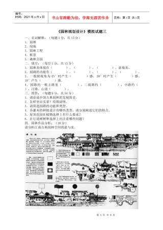 《园林规划设计》模拟试题一