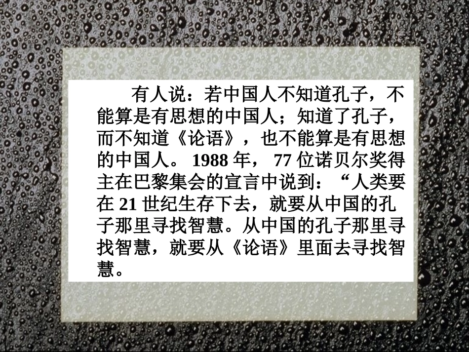 《论语》十二章 (3)_第1页