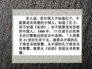 《论语》十二章 (3)