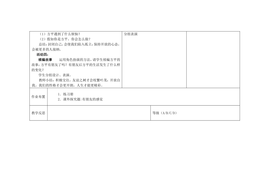 甘肃省瓜州县第二中学八年级政治上册第三课有朋友的感觉（第二课时）学案（无答案）教科版_第3页