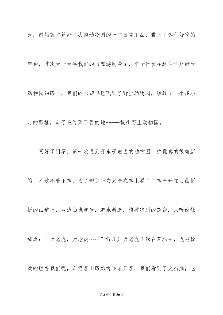 2024动物园作文_13_第2页