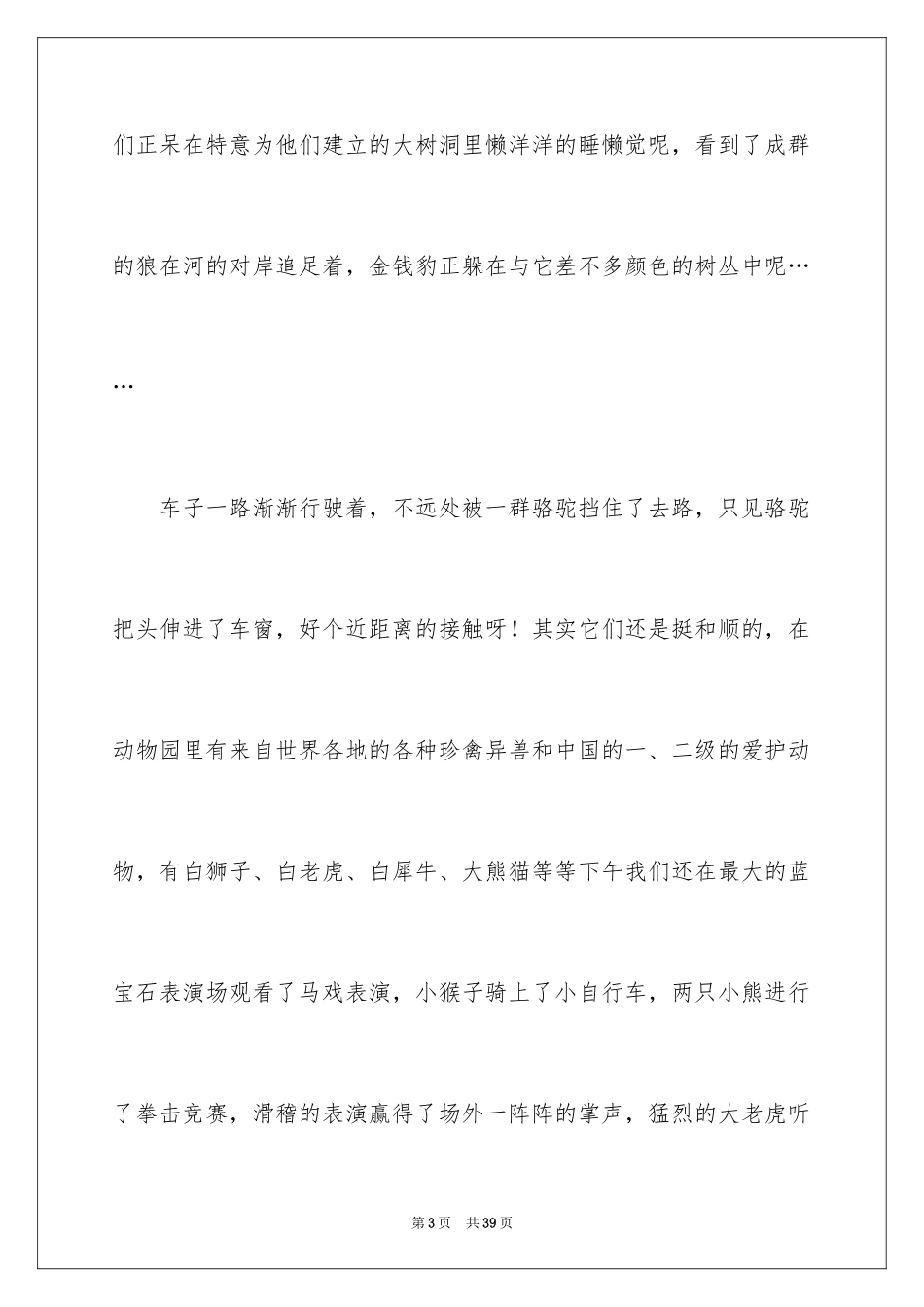2024动物园作文_13_第3页