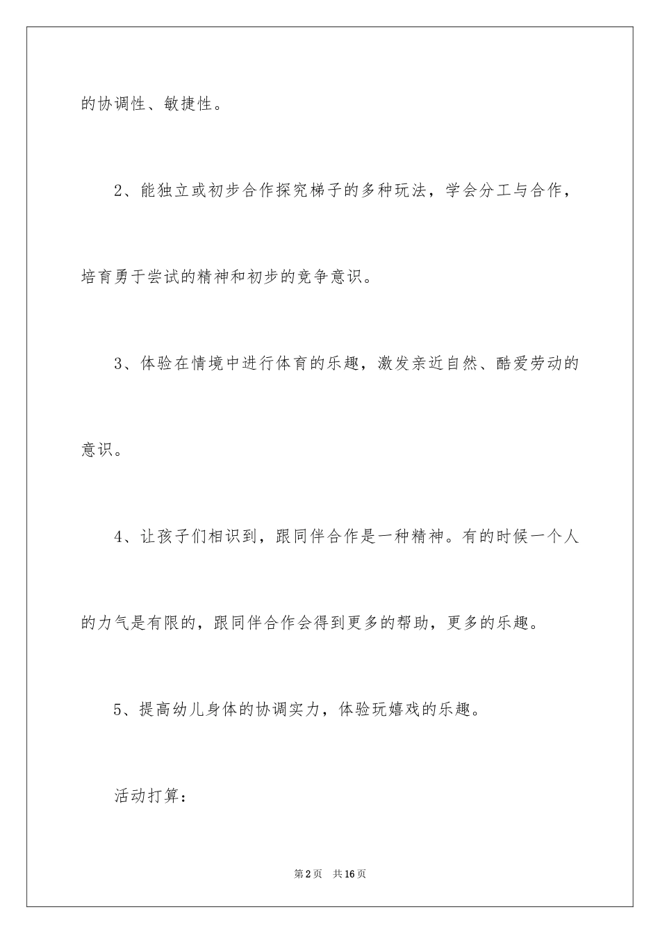 2024《好玩的竹梯》教案含反思_第2页