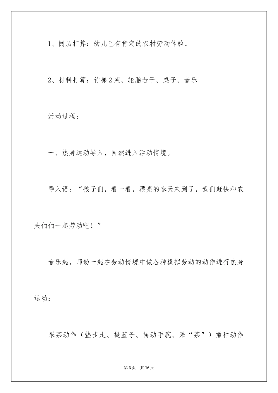 2024《好玩的竹梯》教案含反思_第3页