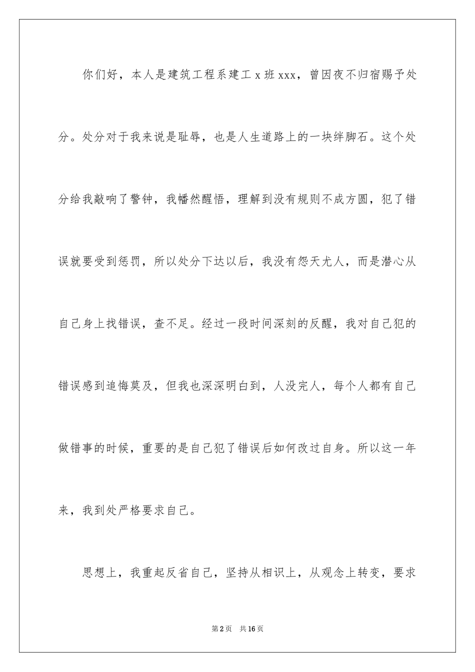 2024大学解除处分申请书_5_第2页