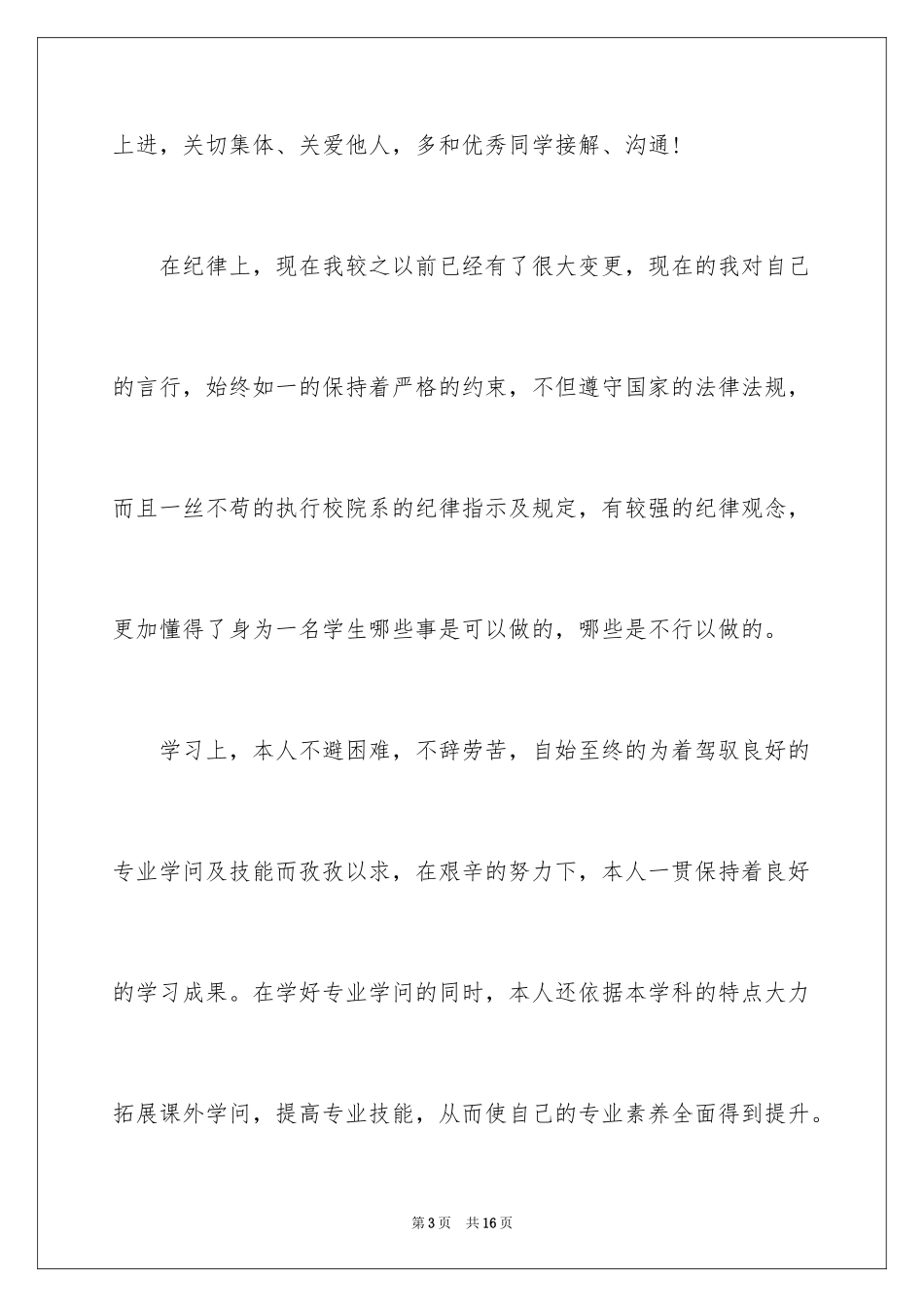 2024大学解除处分申请书_5_第3页