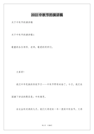 2024中秋节的演讲稿_23