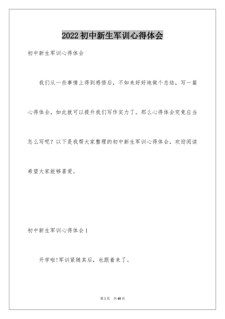 2024初中新生军训心得体会_6_第1页