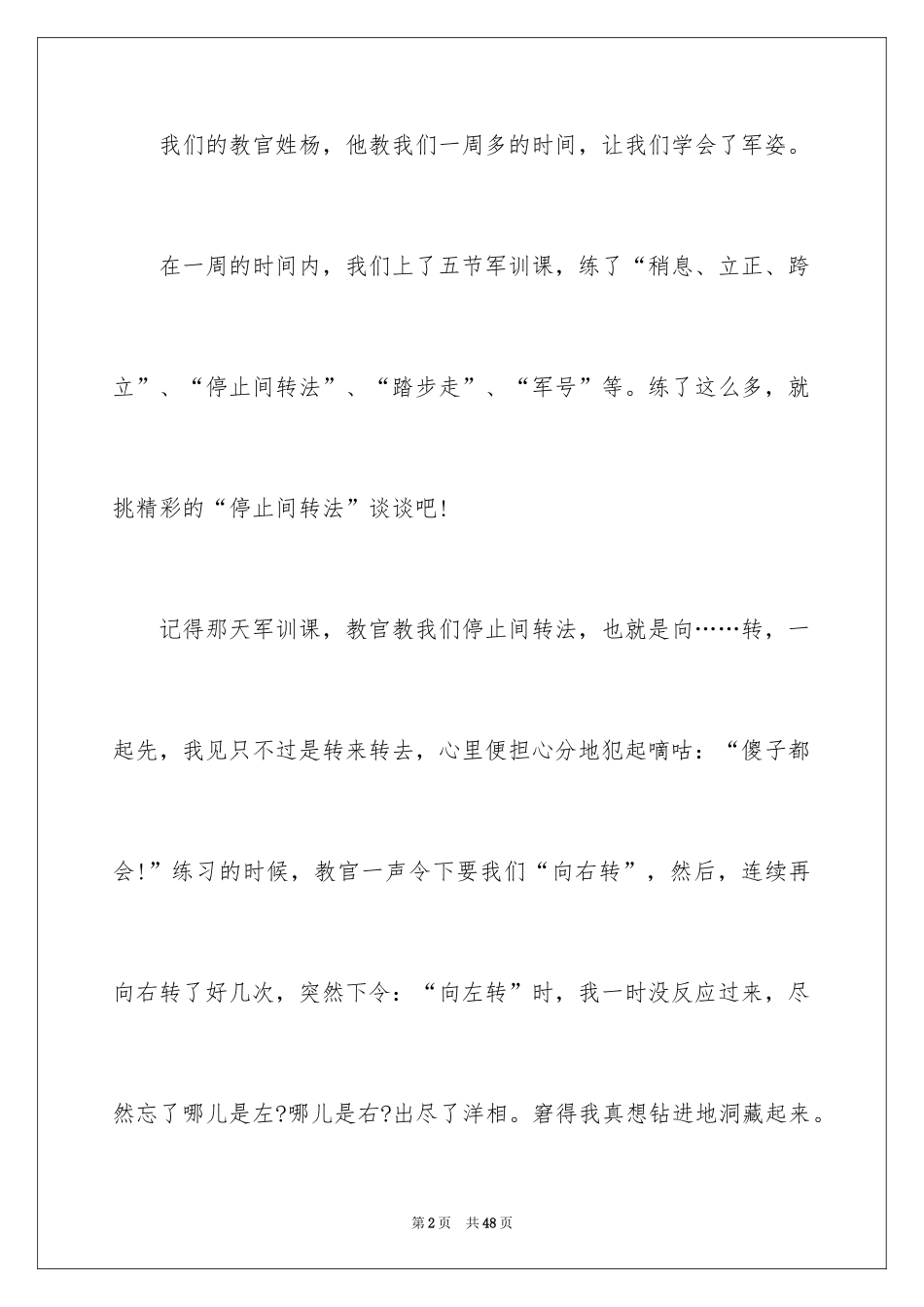 2024初中新生军训心得体会_6_第2页