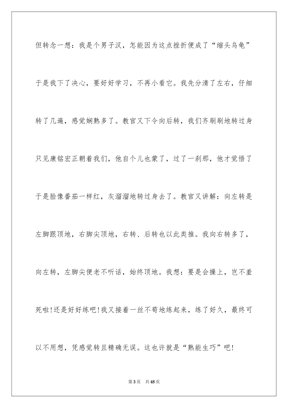 2024初中新生军训心得体会_6_第3页