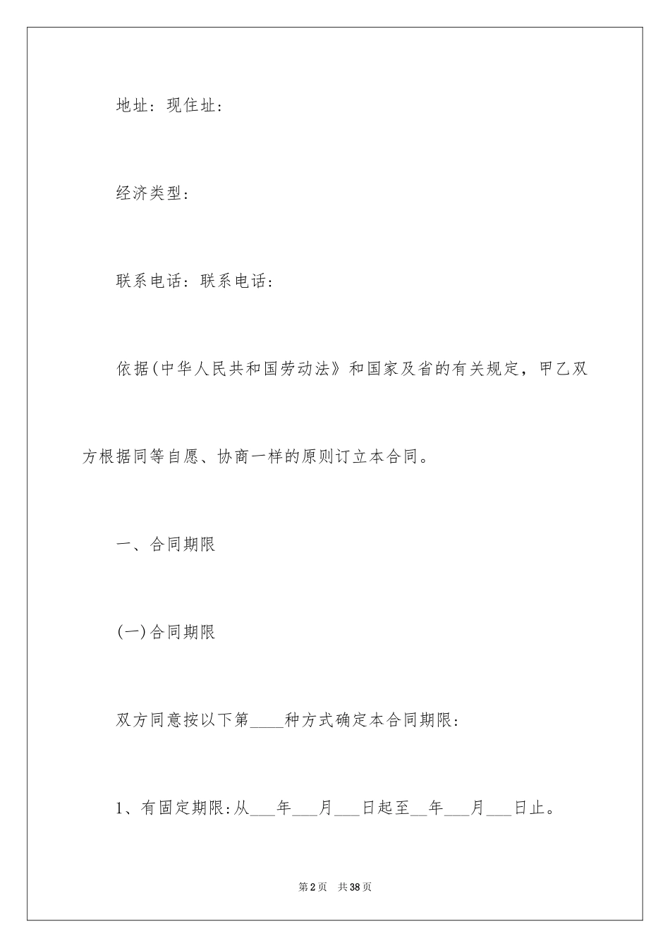 2024劳动雇佣合同_1_第2页