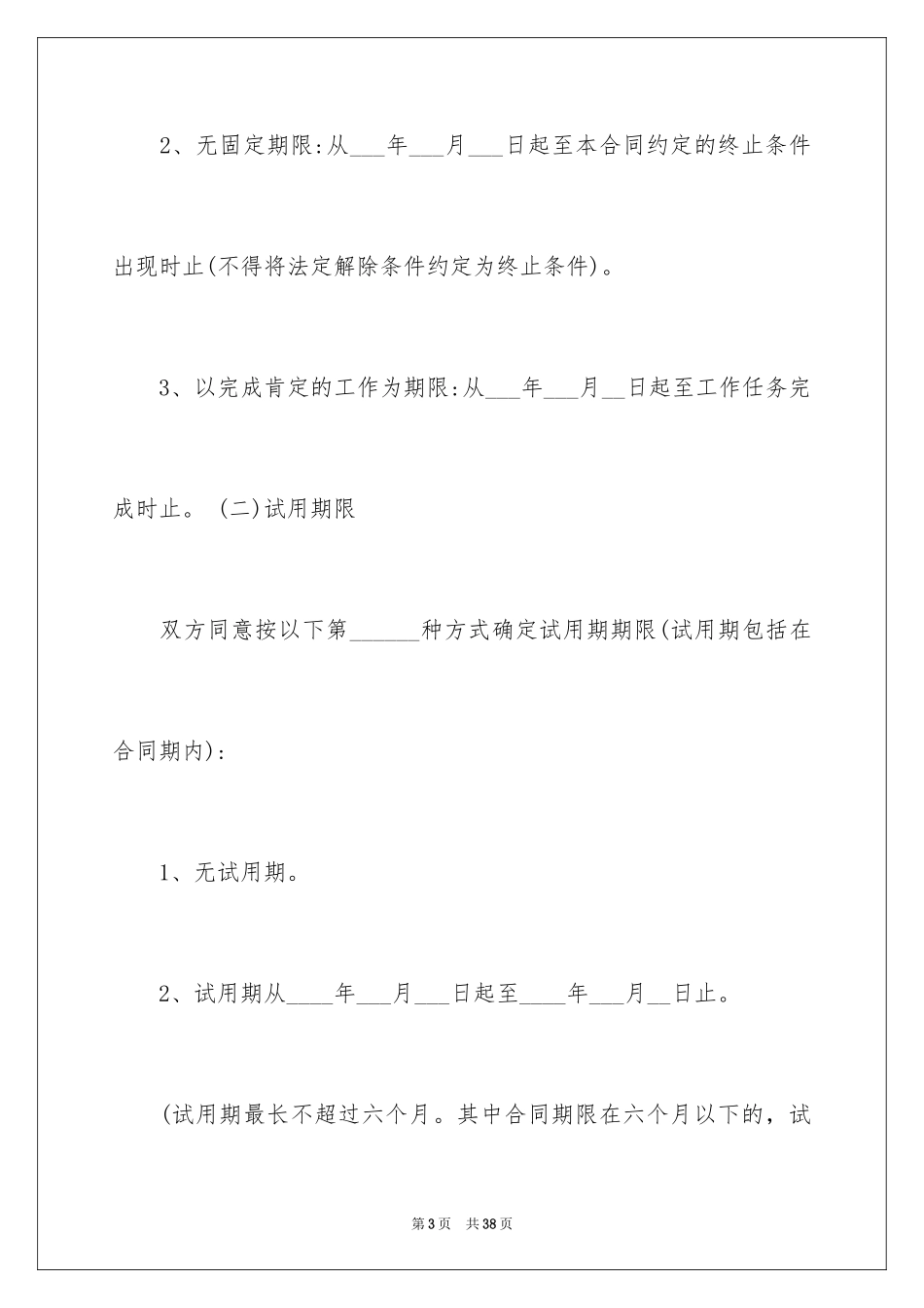 2024劳动雇佣合同_1_第3页