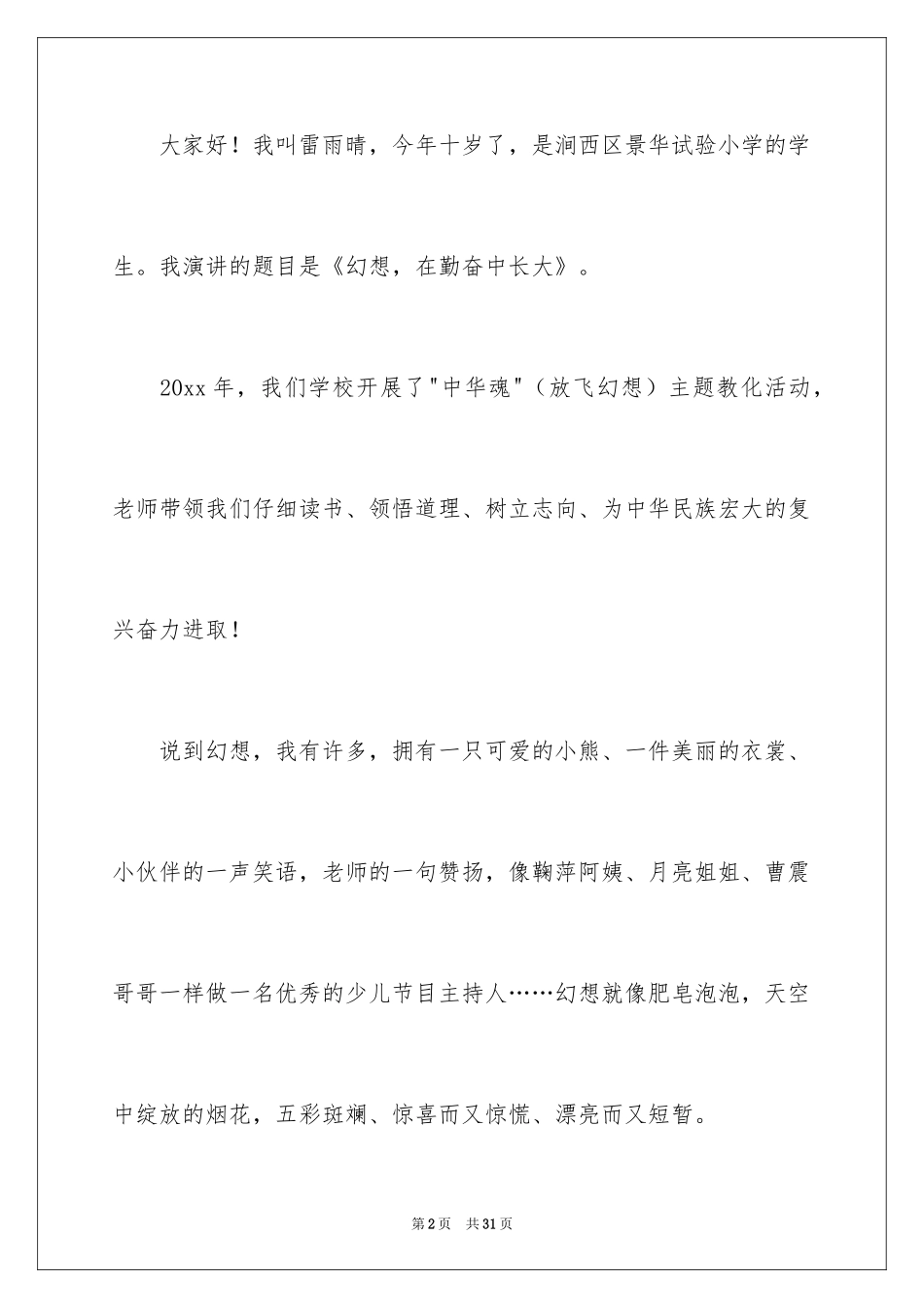 2024中华魂演讲稿_1059_第2页