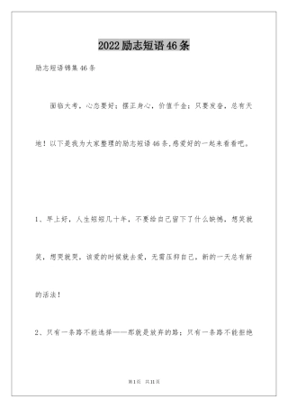 2024励志短语46条_3