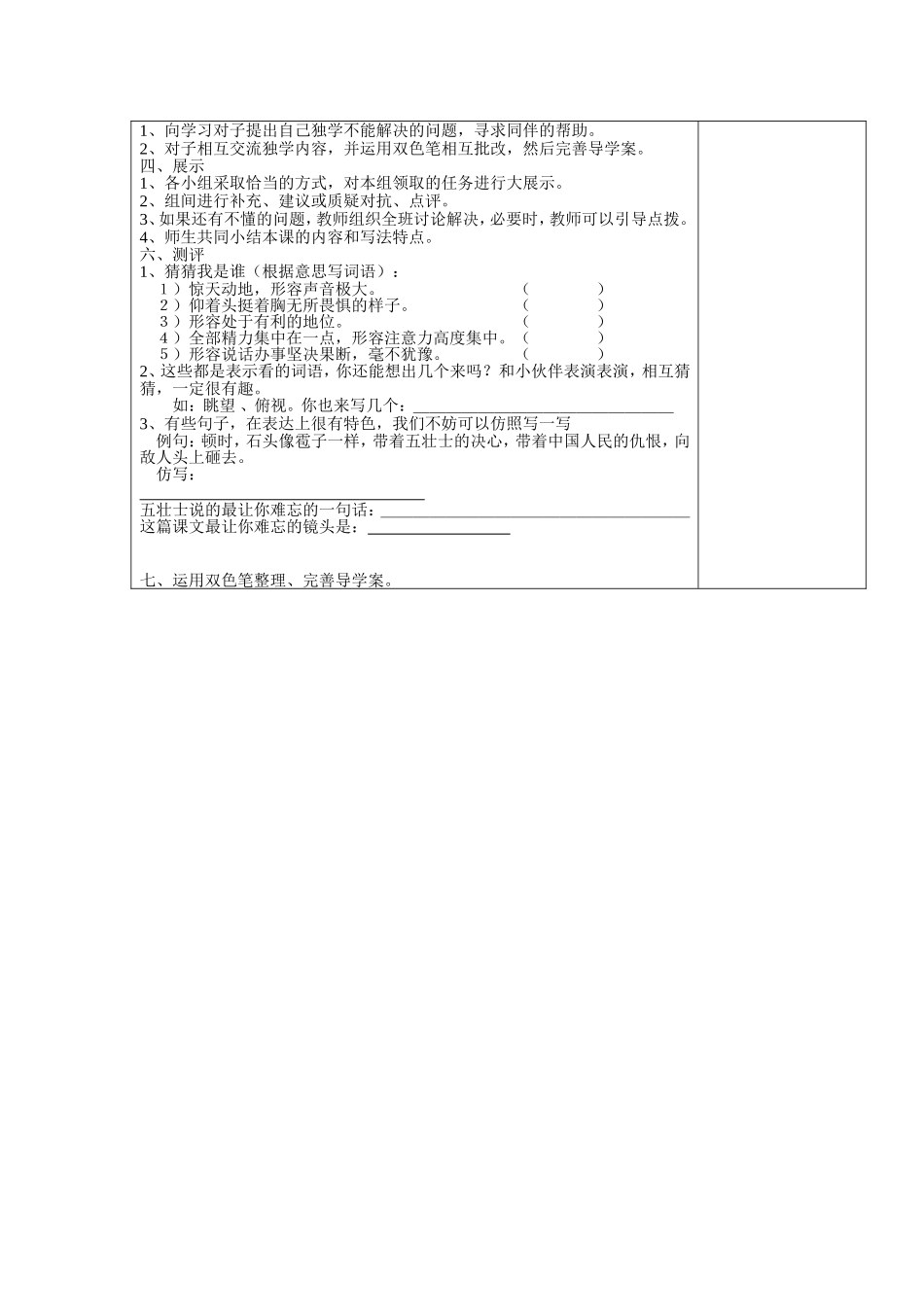 狼牙山五壮士_第3页