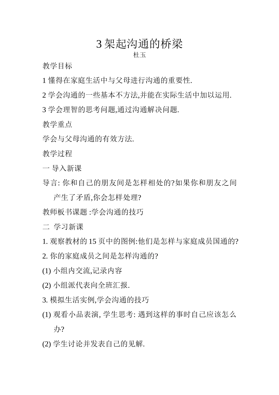 架起沟通的桥梁_第1页