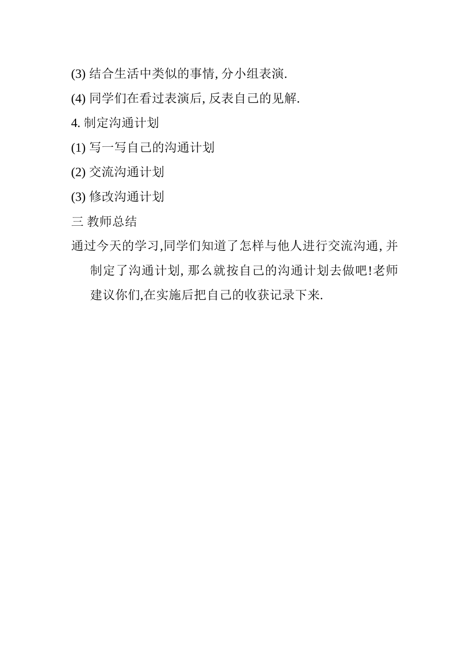 架起沟通的桥梁_第2页