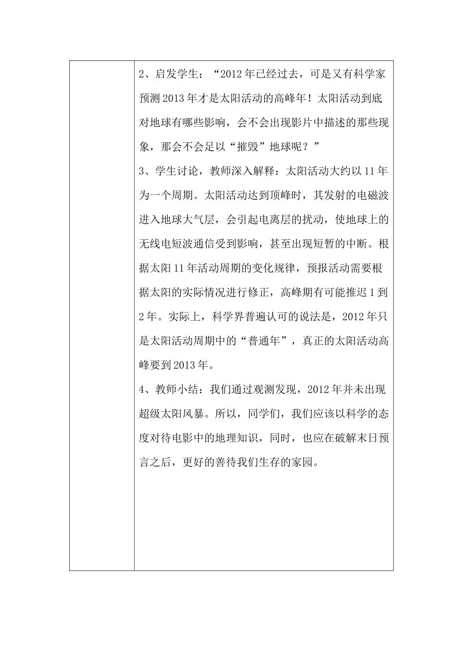 电影在高中地理课堂中的应用_第2页