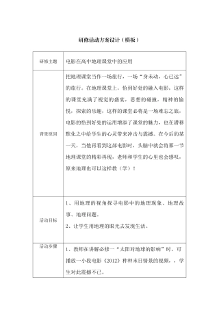 电影在高中地理课堂中的应用