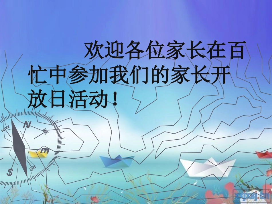 家长开放日基本流_第1页