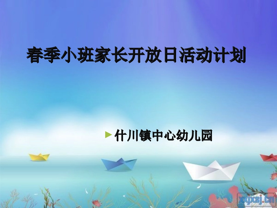 家长开放日基本流_第2页