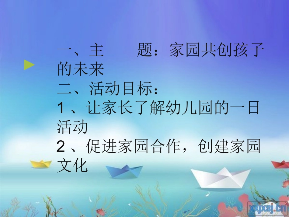家长开放日基本流_第3页