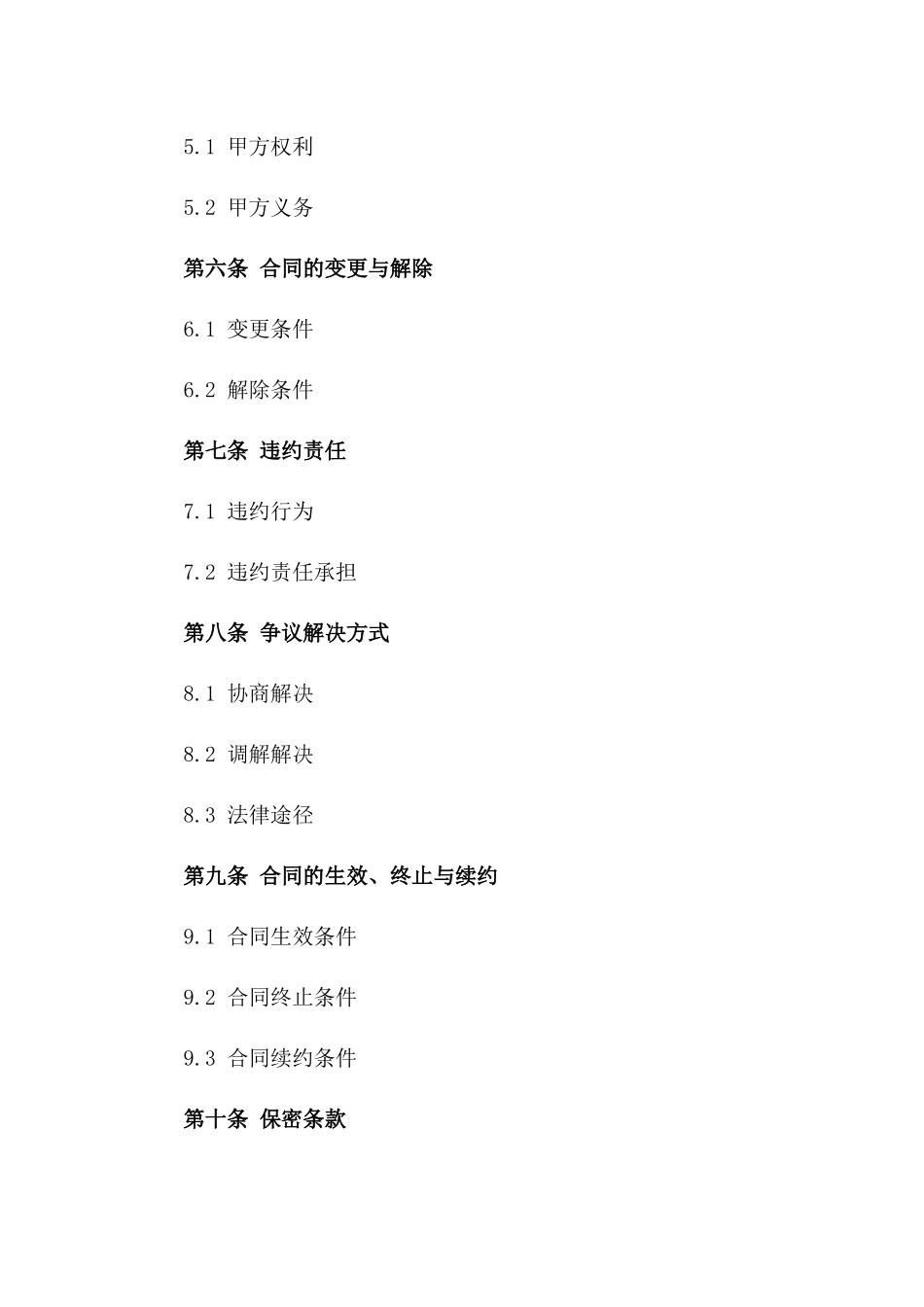 2024年乙方有利条件场地租赁_第3页