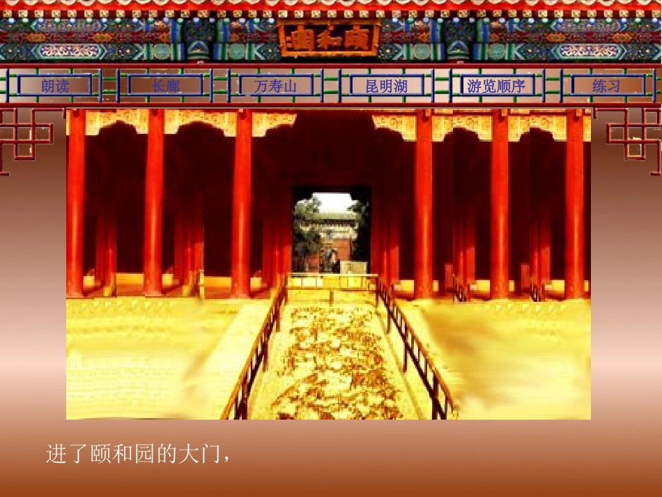 《颐和园》教学课件2_第3页