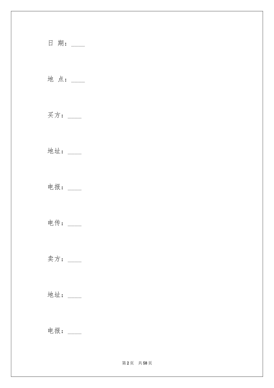 2024国际贸易合同_18_第2页