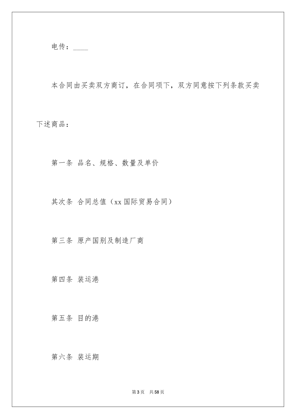 2024国际贸易合同_18_第3页