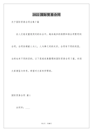 2024国际贸易合同_18