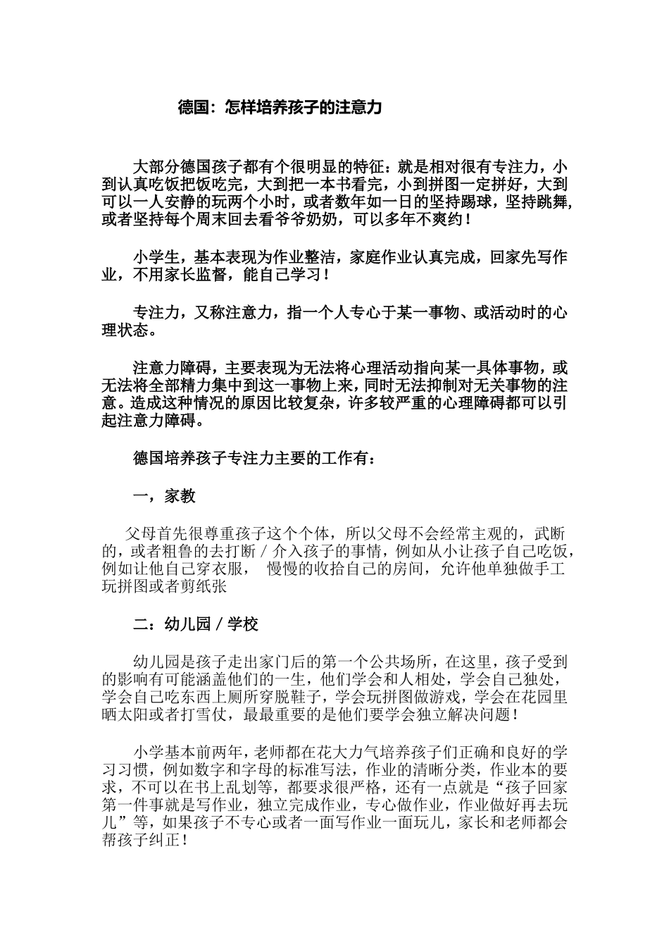 德国：怎样培养孩子的注意力_第1页