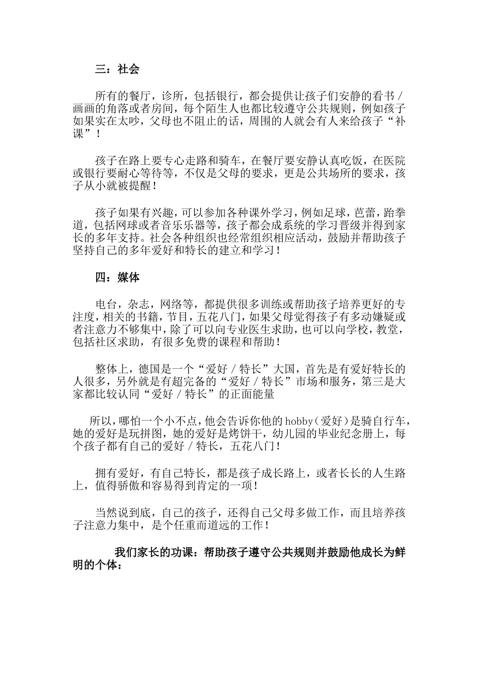 德国：怎样培养孩子的注意力_第2页