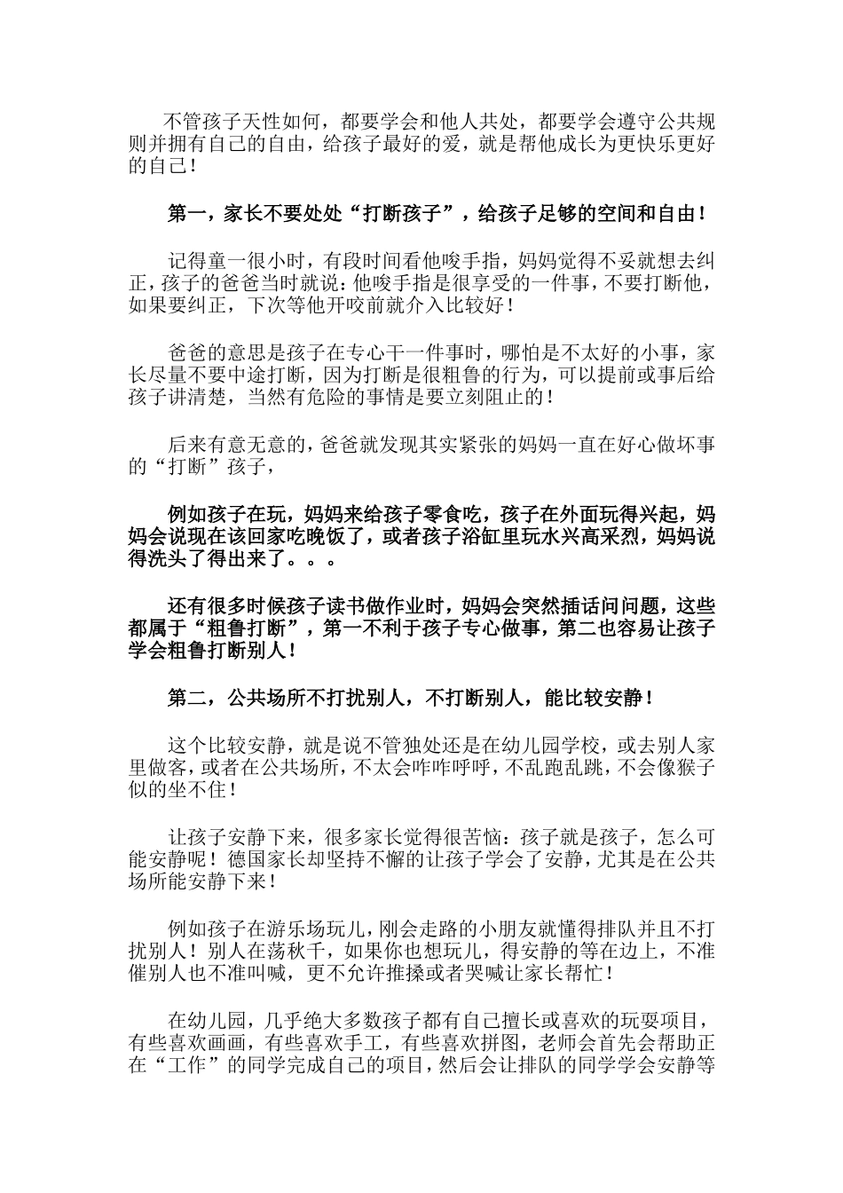 德国：怎样培养孩子的注意力_第3页