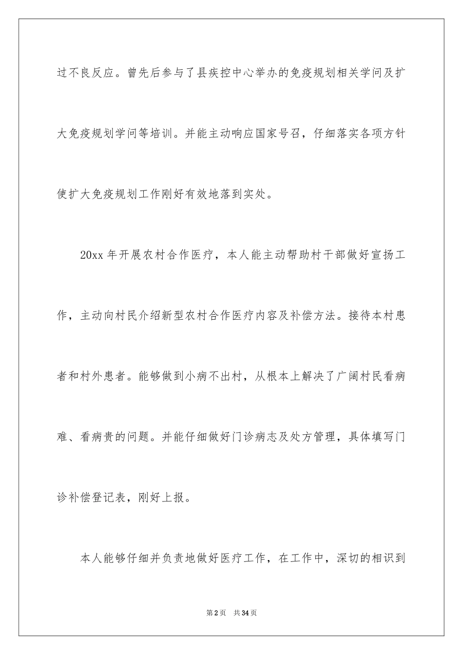 2024医生述职_1_第2页