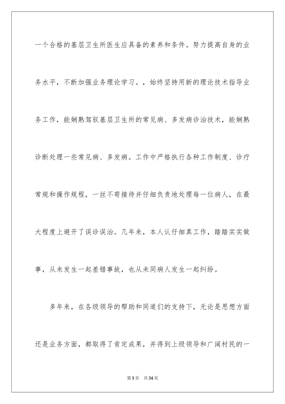 2024医生述职_1_第3页