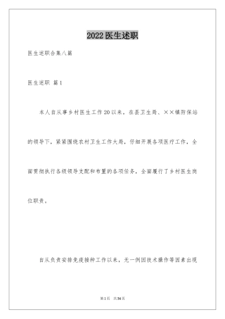 2024医生述职_1